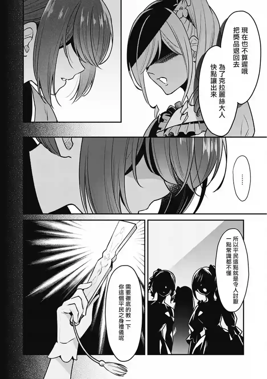 大公妃候补的贫穷千金想要脚踏实地成为女官第02话