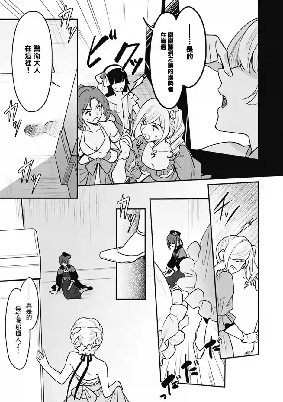 大公妃候补的贫穷千金想要脚踏实地成为女官第02话