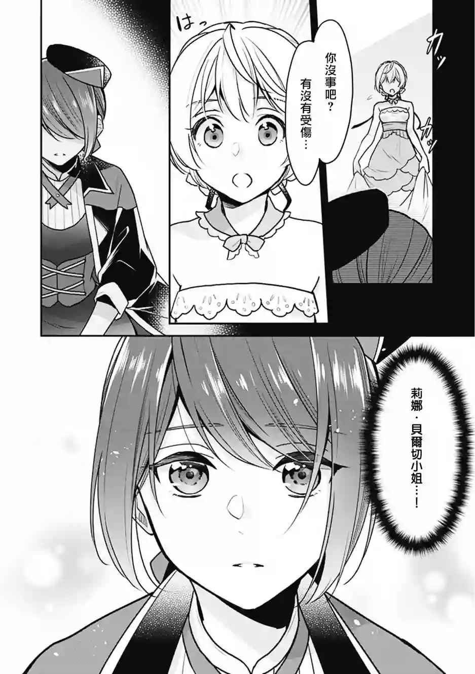 大公妃候补的贫穷千金想要脚踏实地成为女官第02话