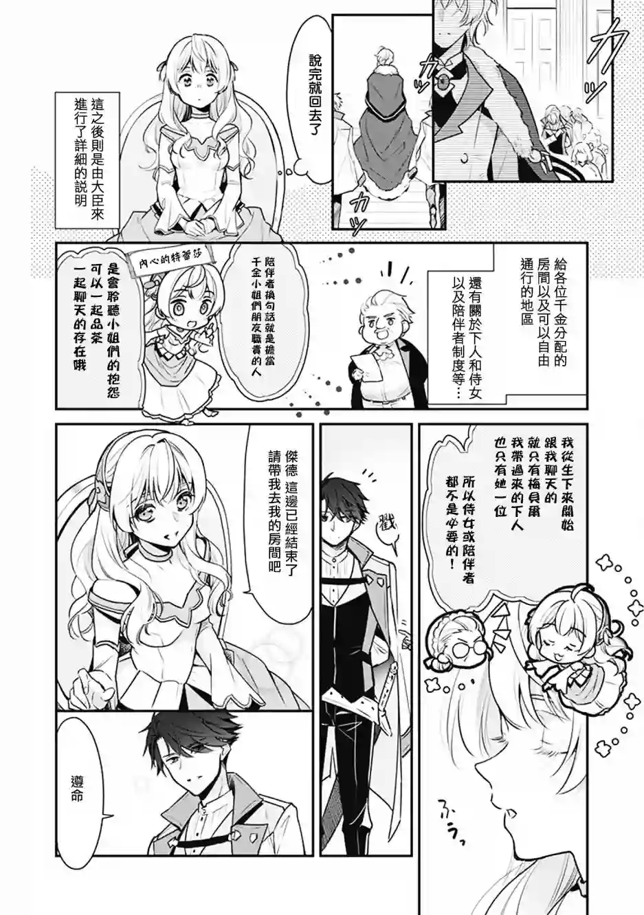 大公妃候补的贫穷千金想要脚踏实地成为女官第02话