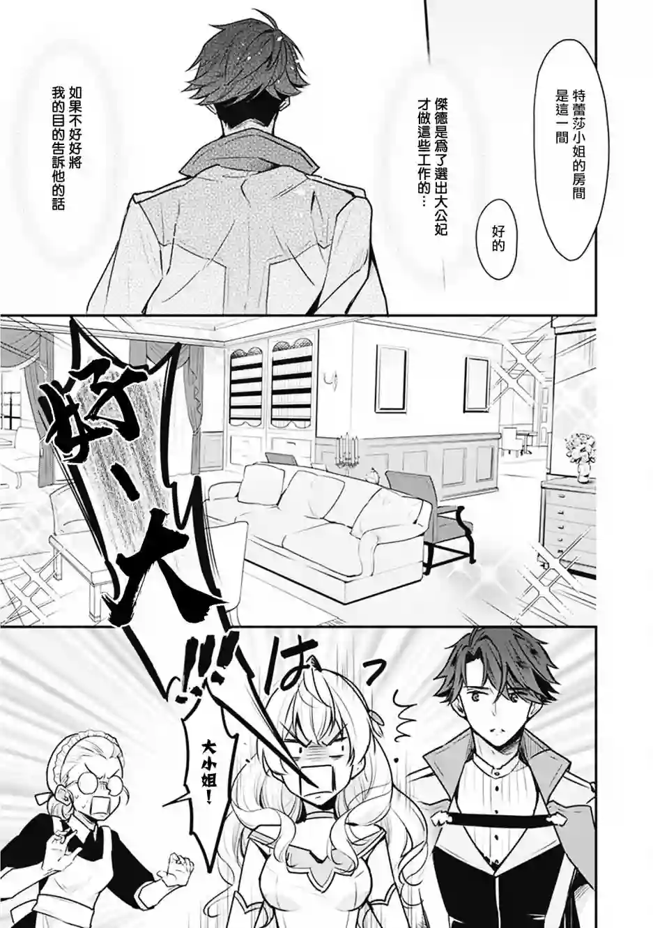 大公妃候补的贫穷千金想要脚踏实地成为女官第02话