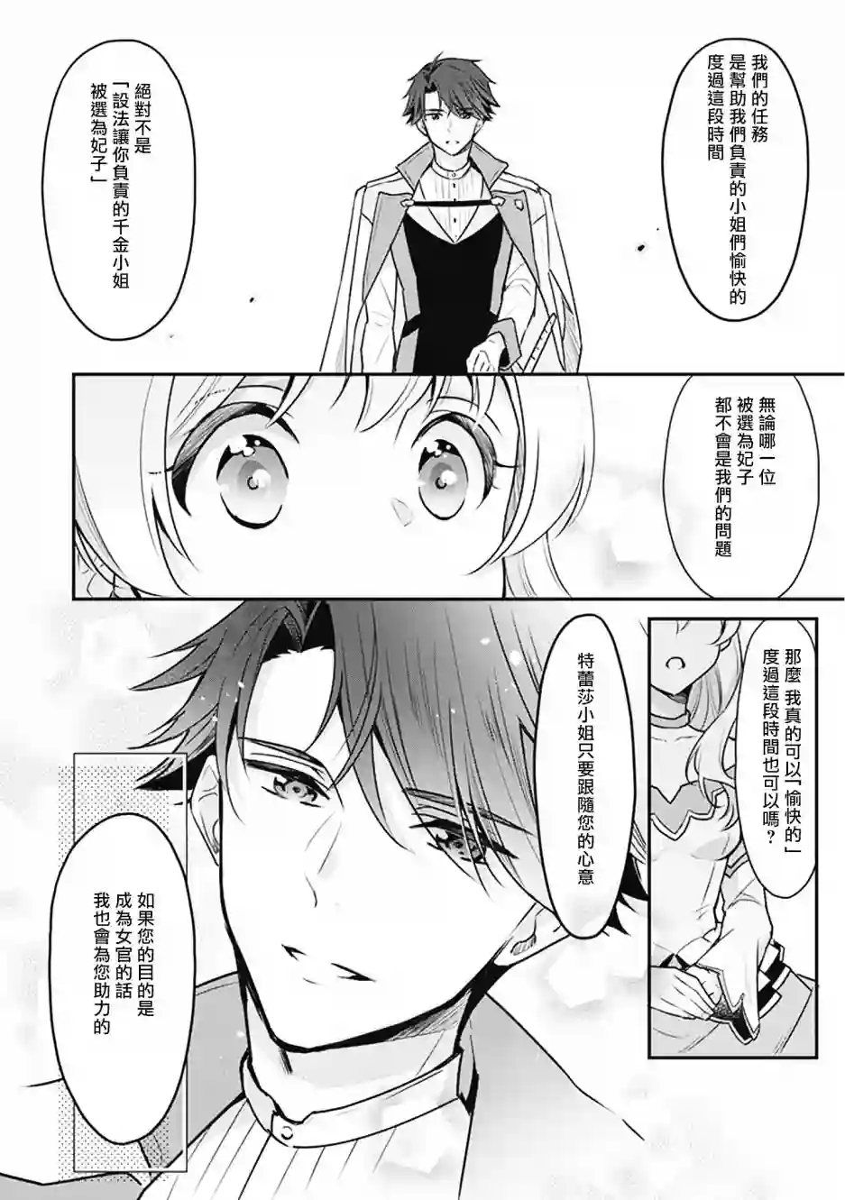 大公妃候补的贫穷千金想要脚踏实地成为女官第02话