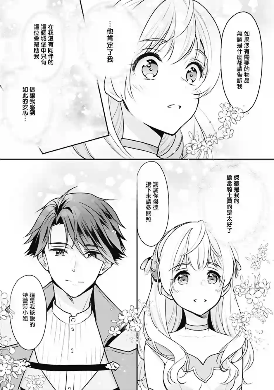 大公妃候补的贫穷千金想要脚踏实地成为女官第02话