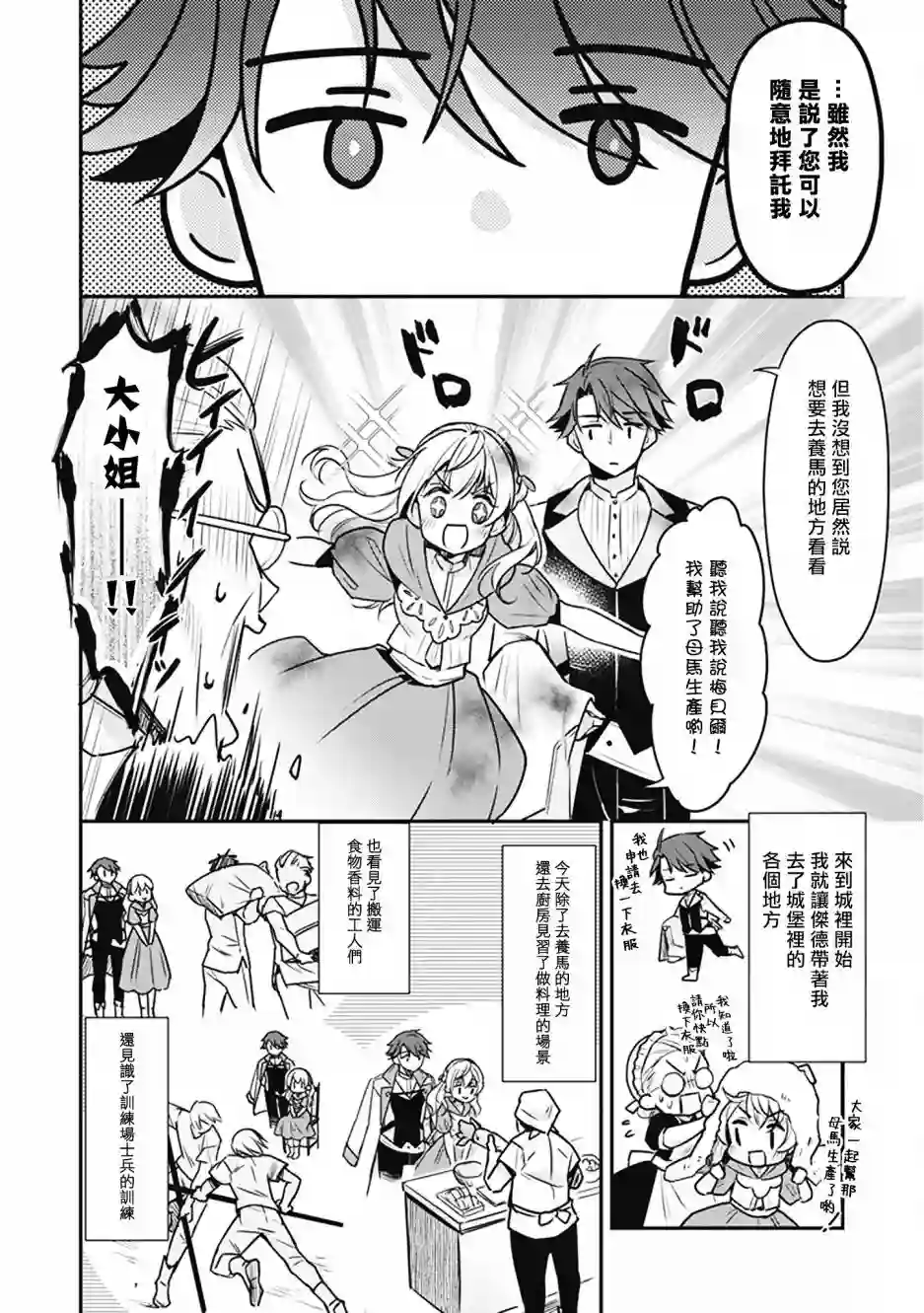 大公妃候补的贫穷千金想要脚踏实地成为女官第02话