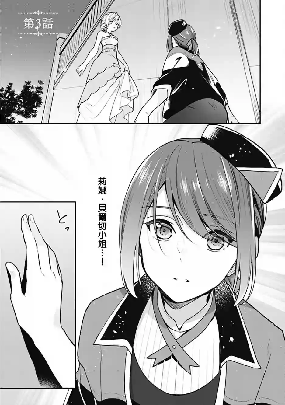 大公妃候补的贫穷千金想要脚踏实地成为女官第03话