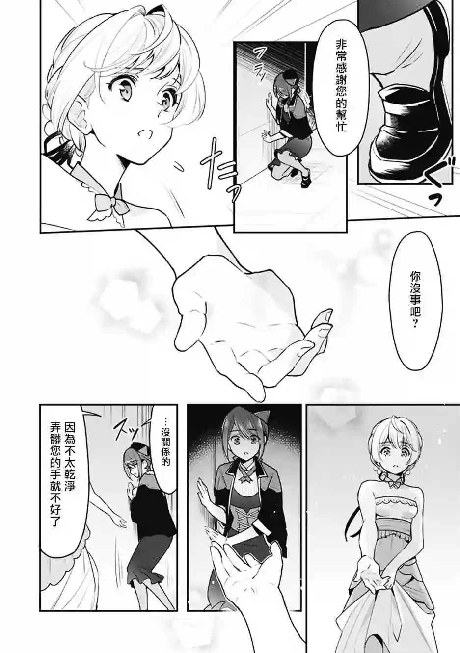 大公妃候补的贫穷千金想要脚踏实地成为女官第03话