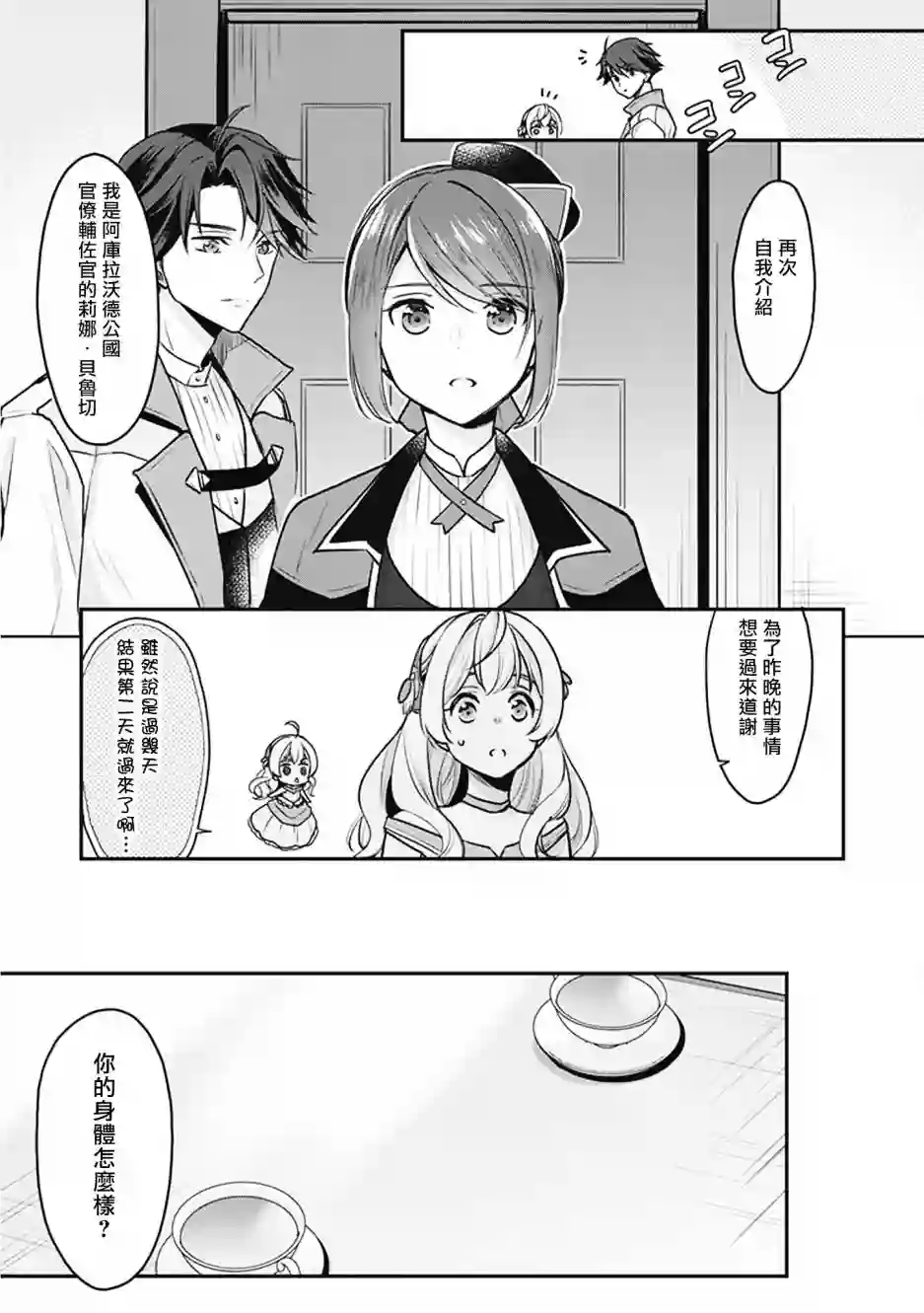 大公妃候补的贫穷千金想要脚踏实地成为女官第03话