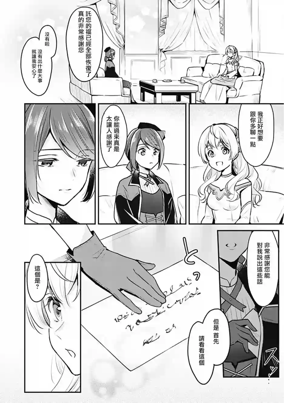 大公妃候补的贫穷千金想要脚踏实地成为女官第03话