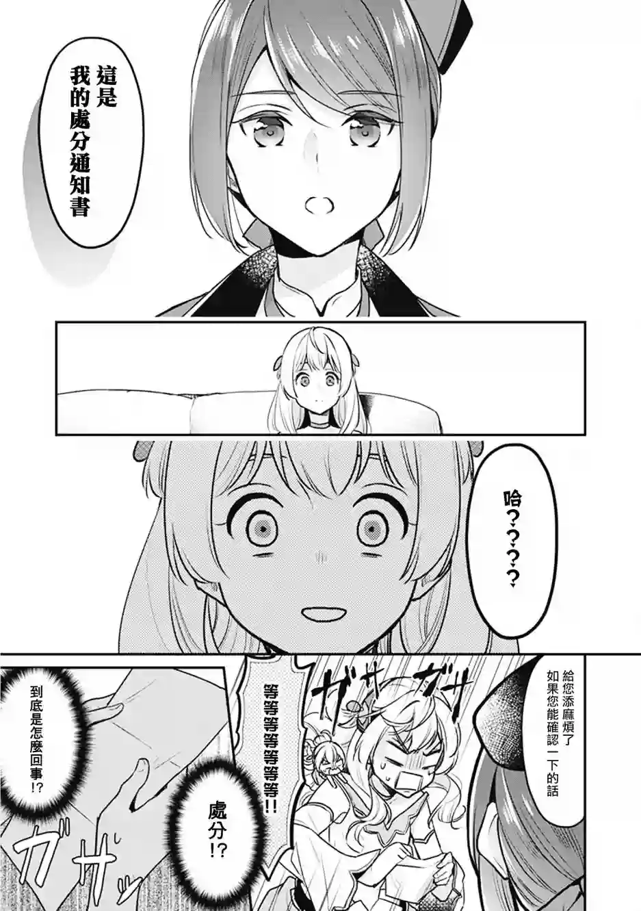 大公妃候补的贫穷千金想要脚踏实地成为女官第03话