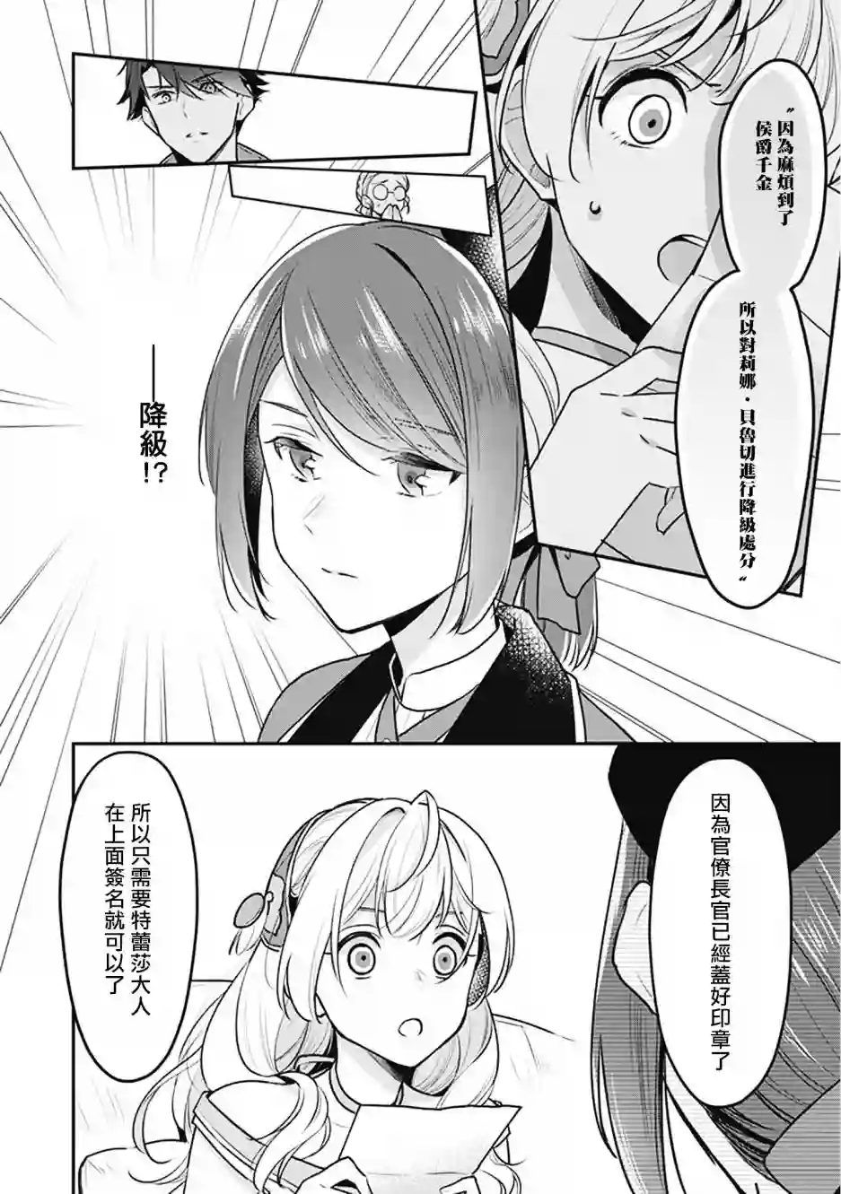 大公妃候补的贫穷千金想要脚踏实地成为女官第03话