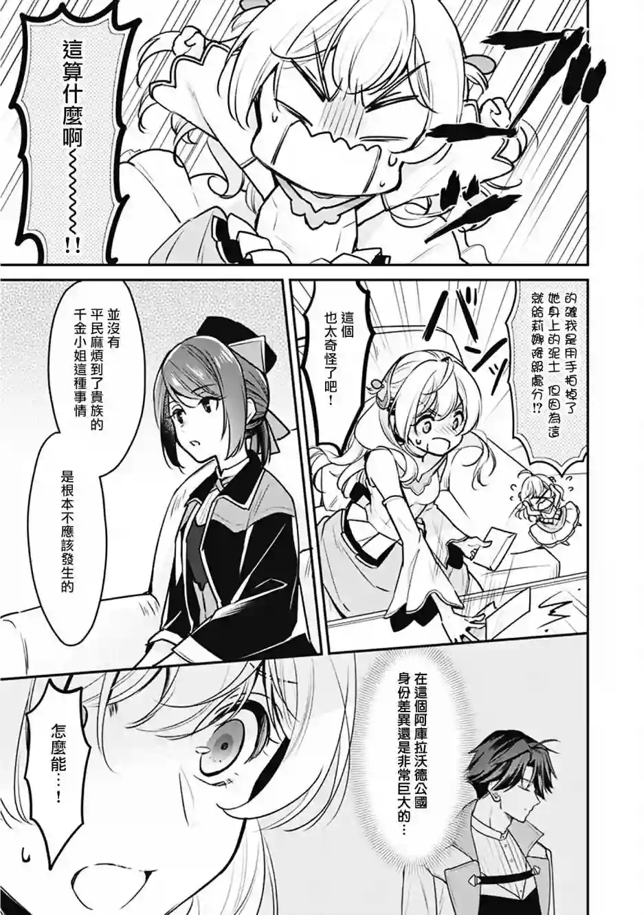 大公妃候补的贫穷千金想要脚踏实地成为女官第03话