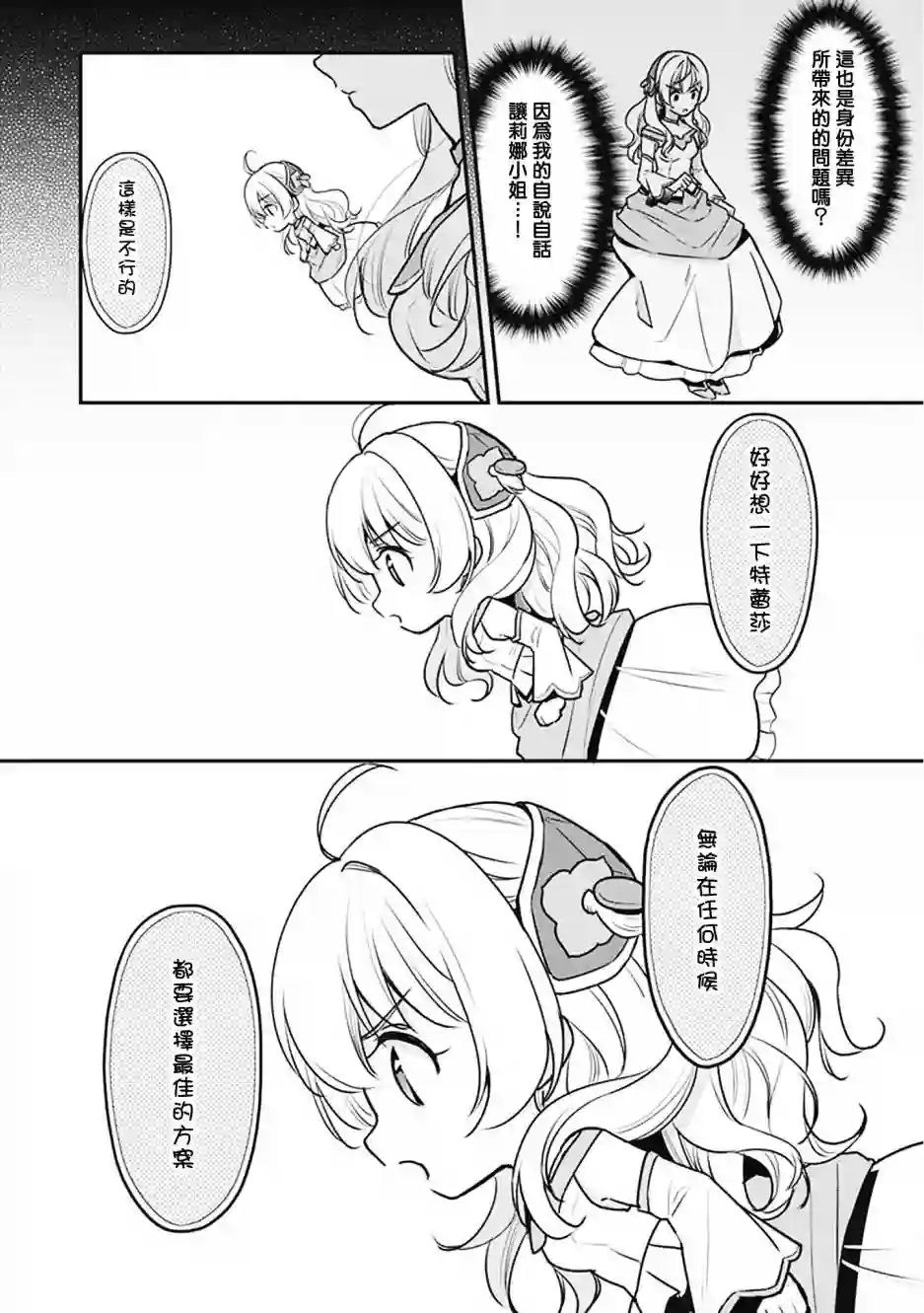 大公妃候补的贫穷千金想要脚踏实地成为女官第03话