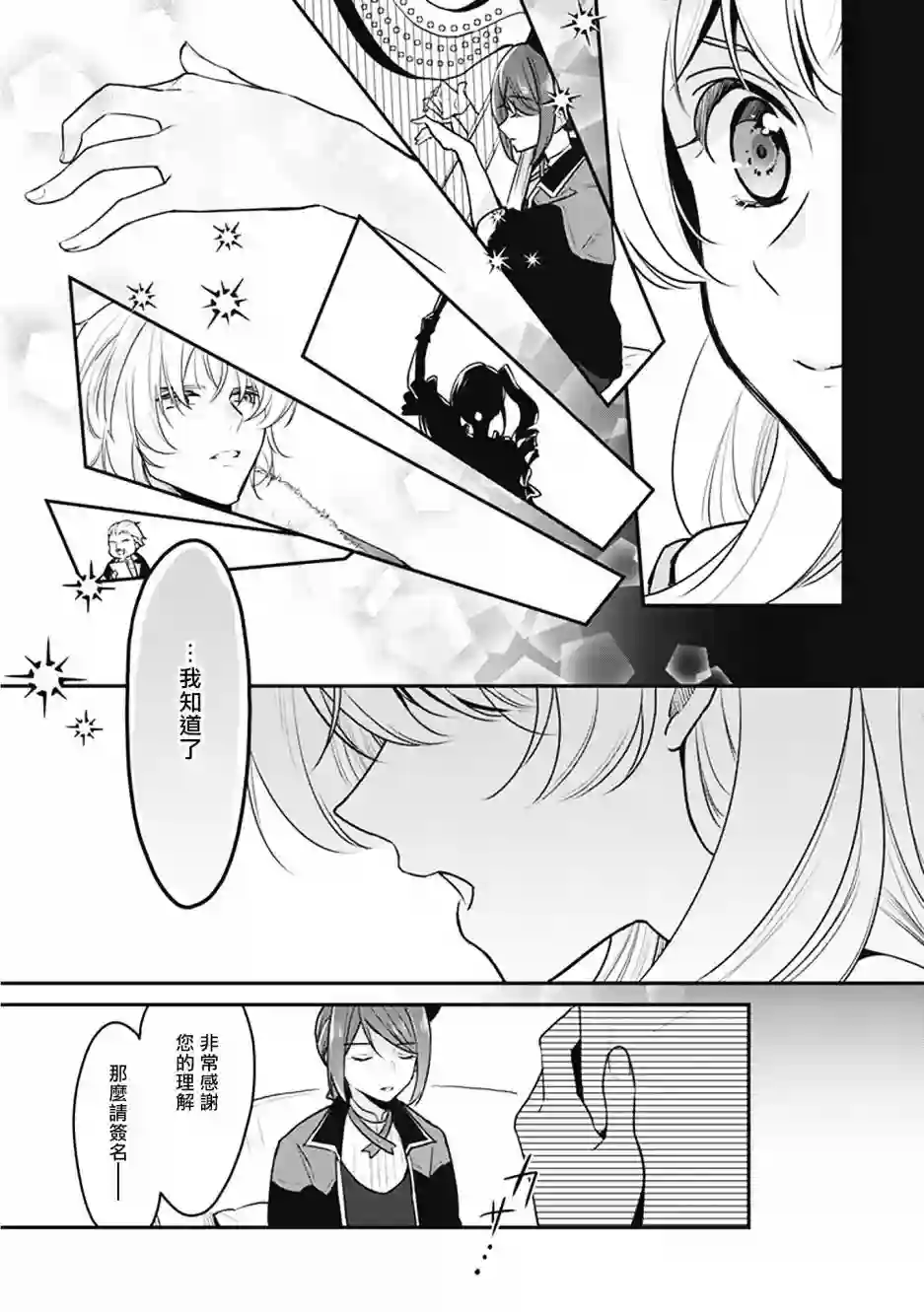大公妃候补的贫穷千金想要脚踏实地成为女官第03话