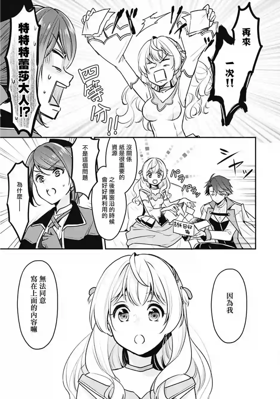 大公妃候补的贫穷千金想要脚踏实地成为女官第03话