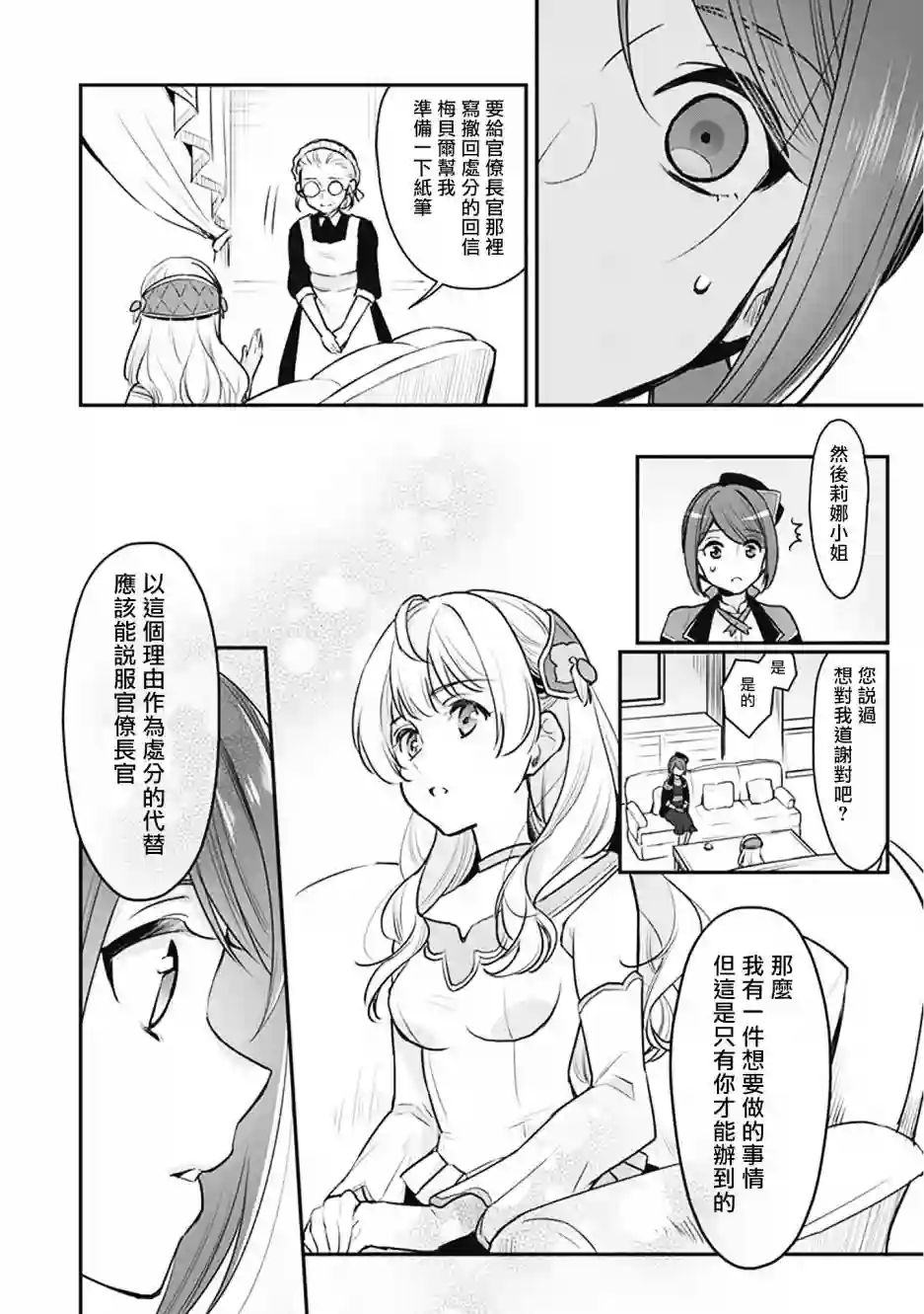 大公妃候补的贫穷千金想要脚踏实地成为女官第03话