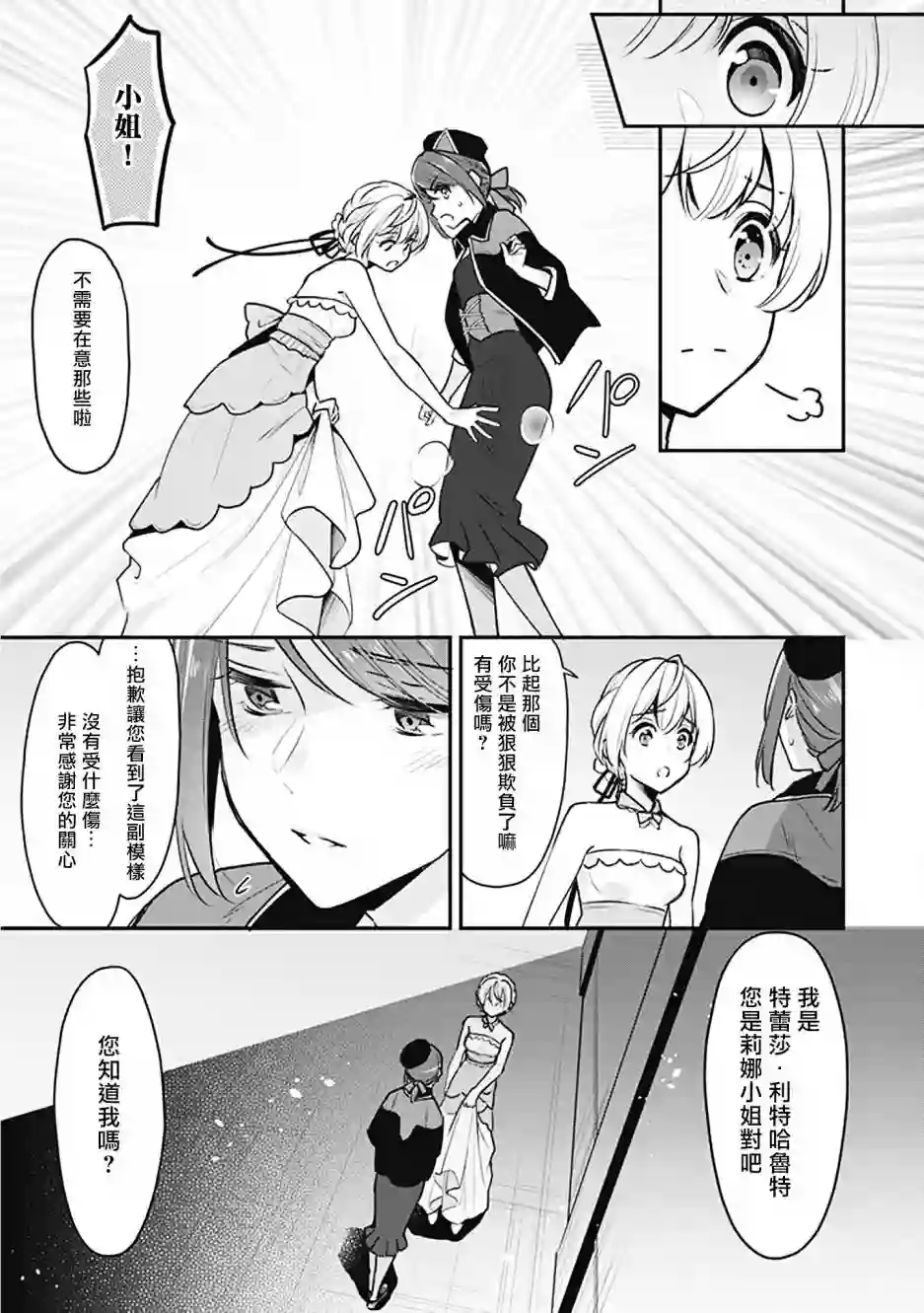 大公妃候补的贫穷千金想要脚踏实地成为女官第03话