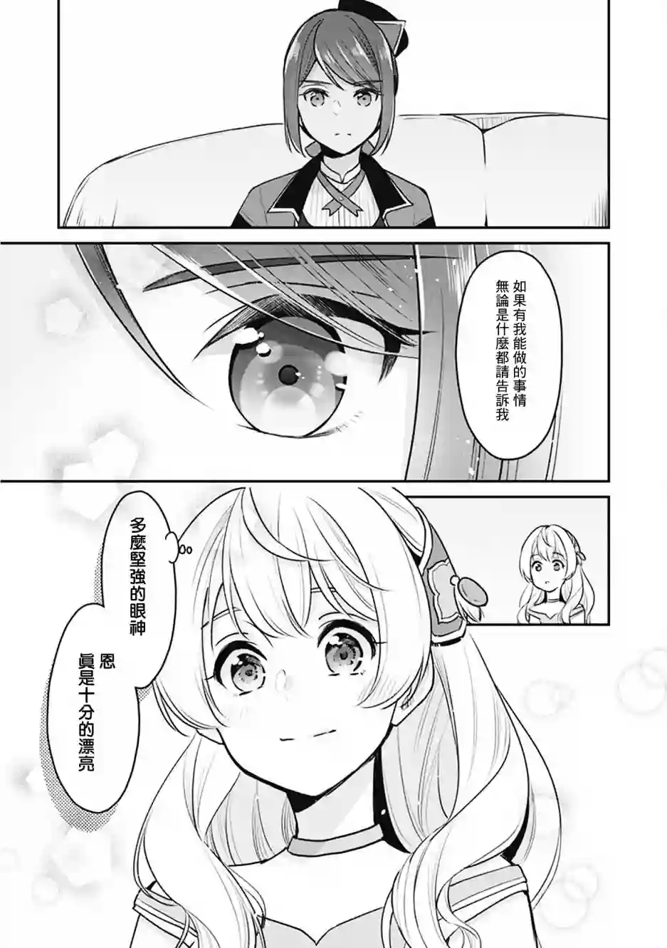 大公妃候补的贫穷千金想要脚踏实地成为女官第03话