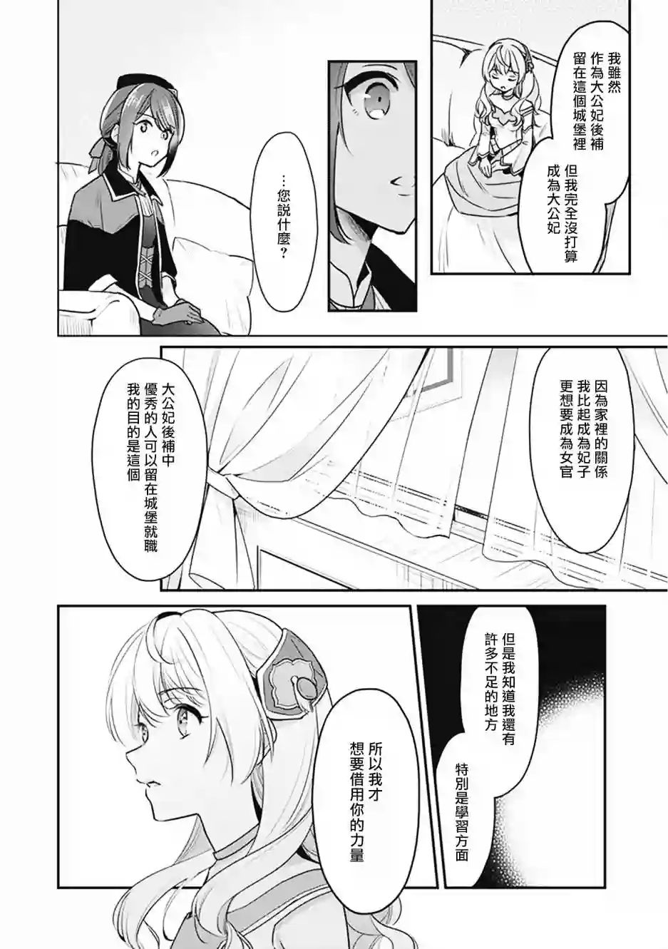 大公妃候补的贫穷千金想要脚踏实地成为女官第03话