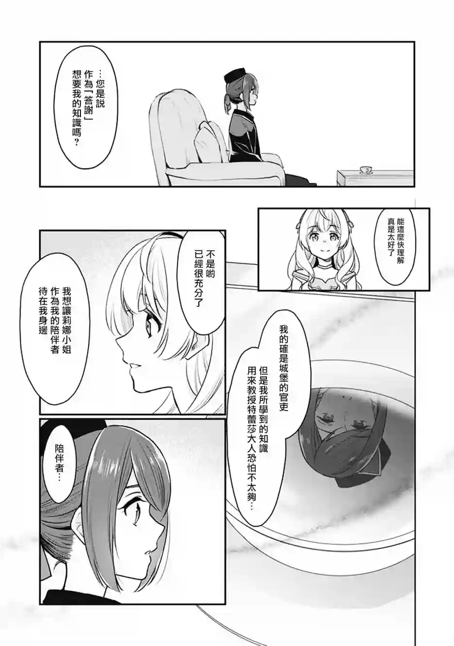 大公妃候补的贫穷千金想要脚踏实地成为女官第03话