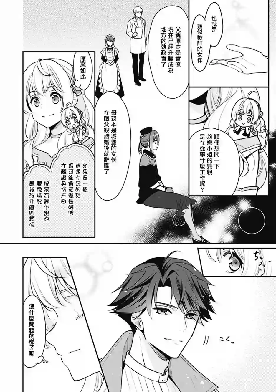 大公妃候补的贫穷千金想要脚踏实地成为女官第03话