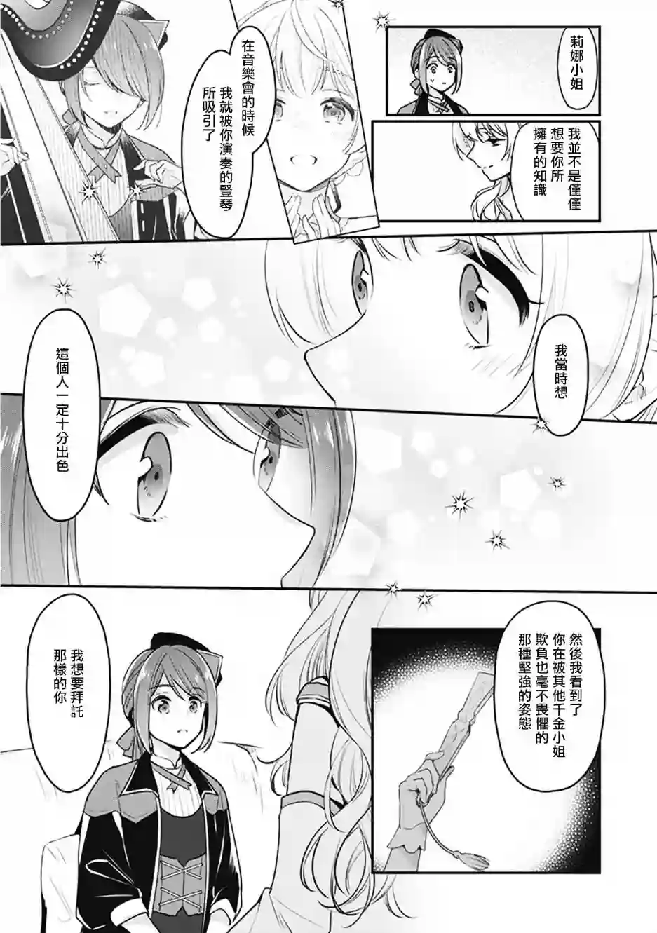 大公妃候补的贫穷千金想要脚踏实地成为女官第03话