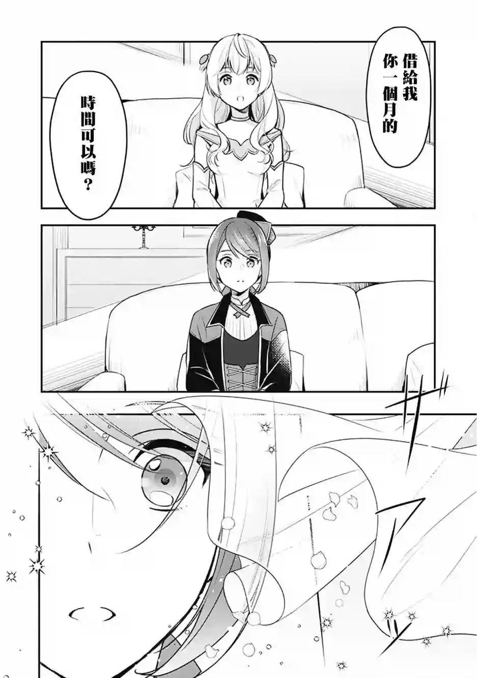 大公妃候补的贫穷千金想要脚踏实地成为女官第03话