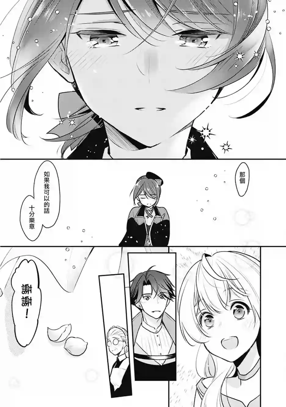 大公妃候补的贫穷千金想要脚踏实地成为女官第03话