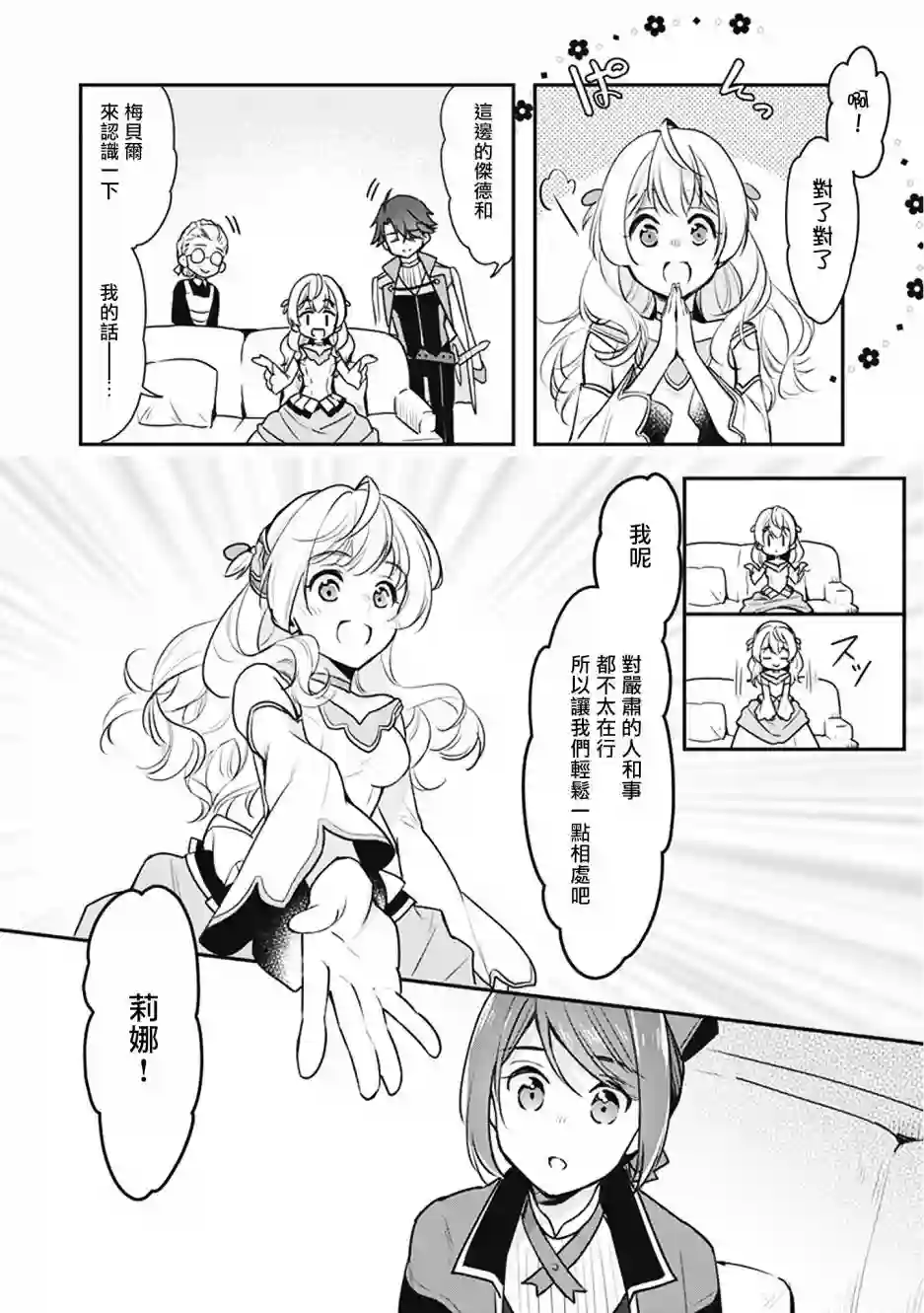 大公妃候补的贫穷千金想要脚踏实地成为女官第03话