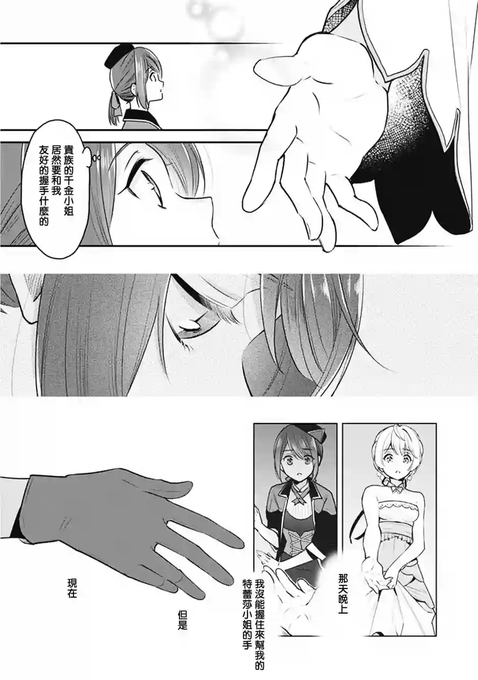 大公妃候补的贫穷千金想要脚踏实地成为女官第03话