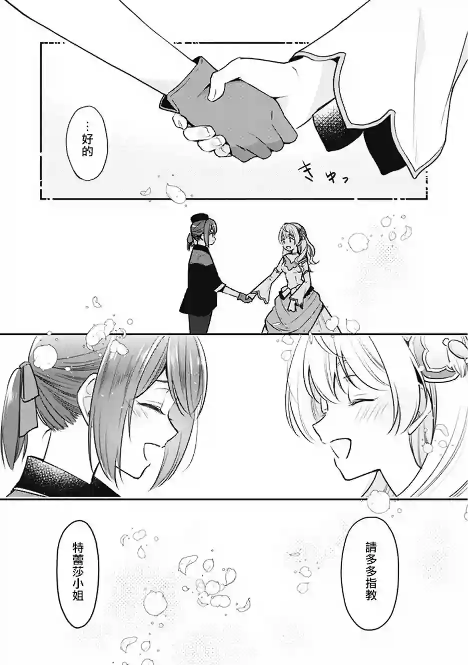 大公妃候补的贫穷千金想要脚踏实地成为女官第03话