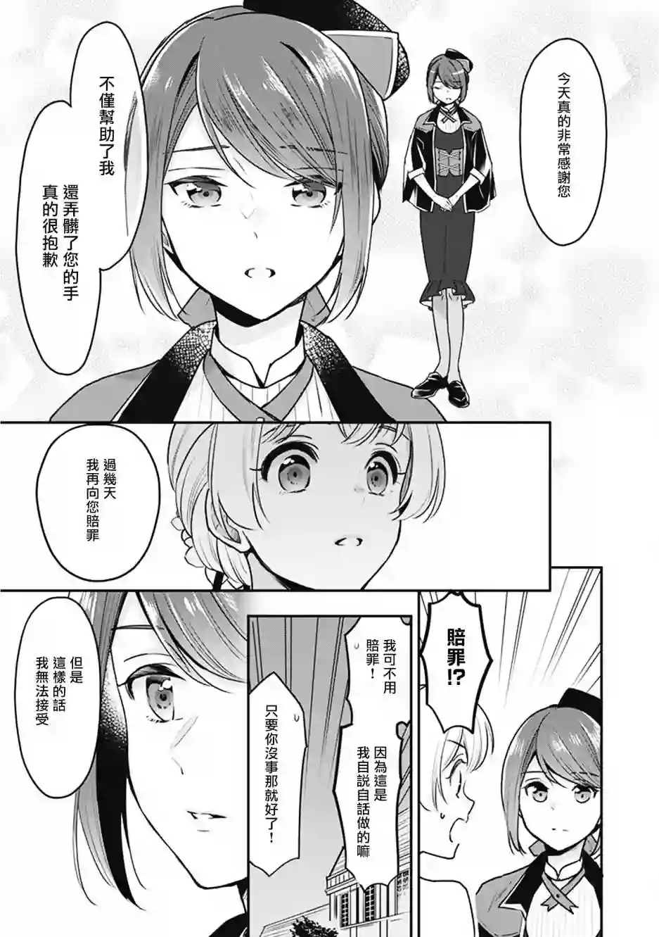 大公妃候补的贫穷千金想要脚踏实地成为女官第03话
