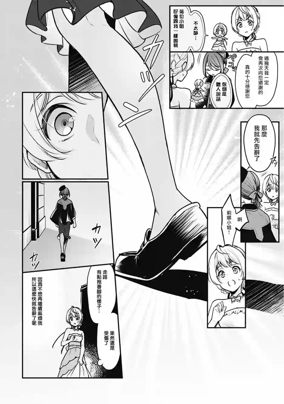 大公妃候补的贫穷千金想要脚踏实地成为女官第03话