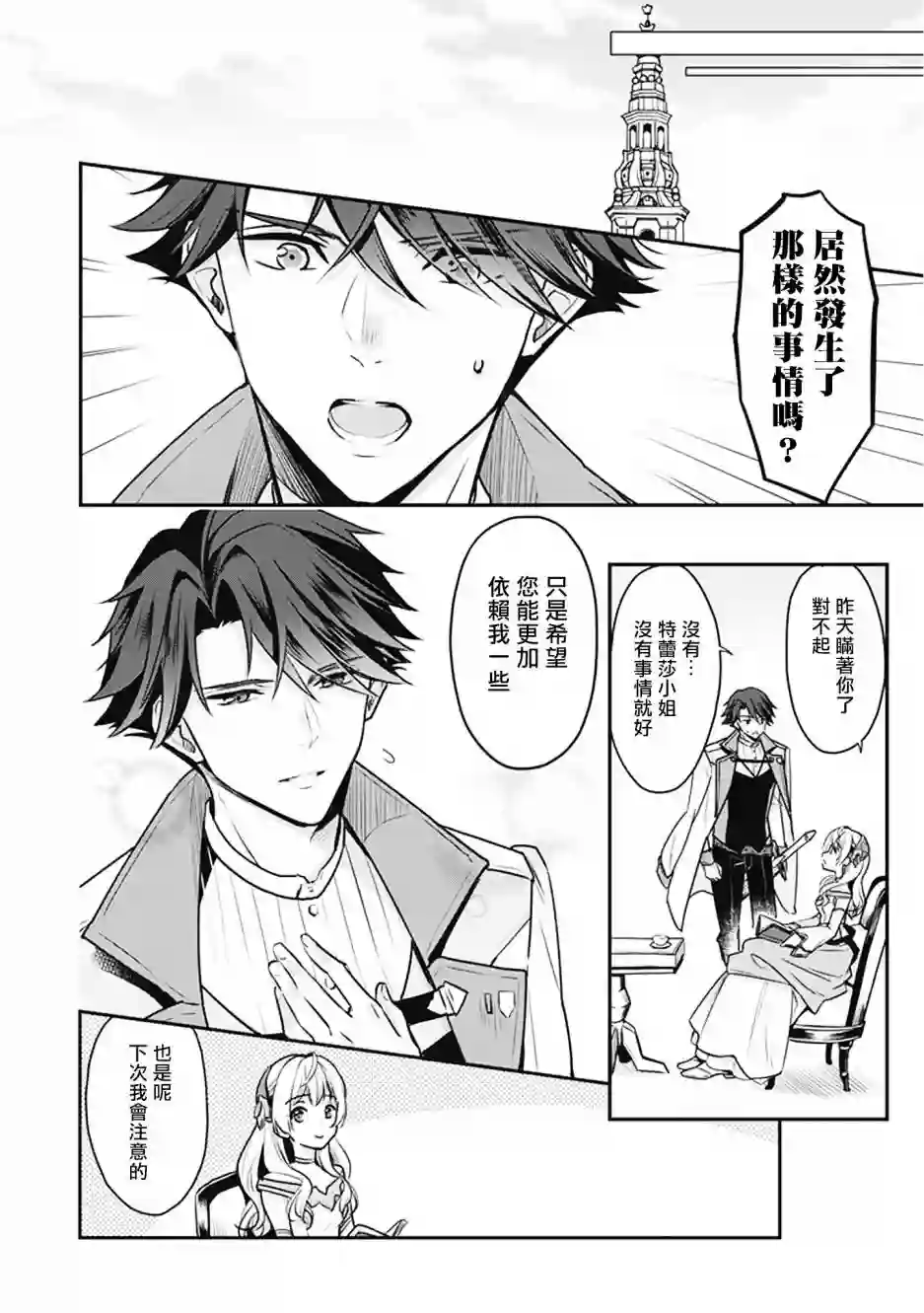 大公妃候补的贫穷千金想要脚踏实地成为女官第03话
