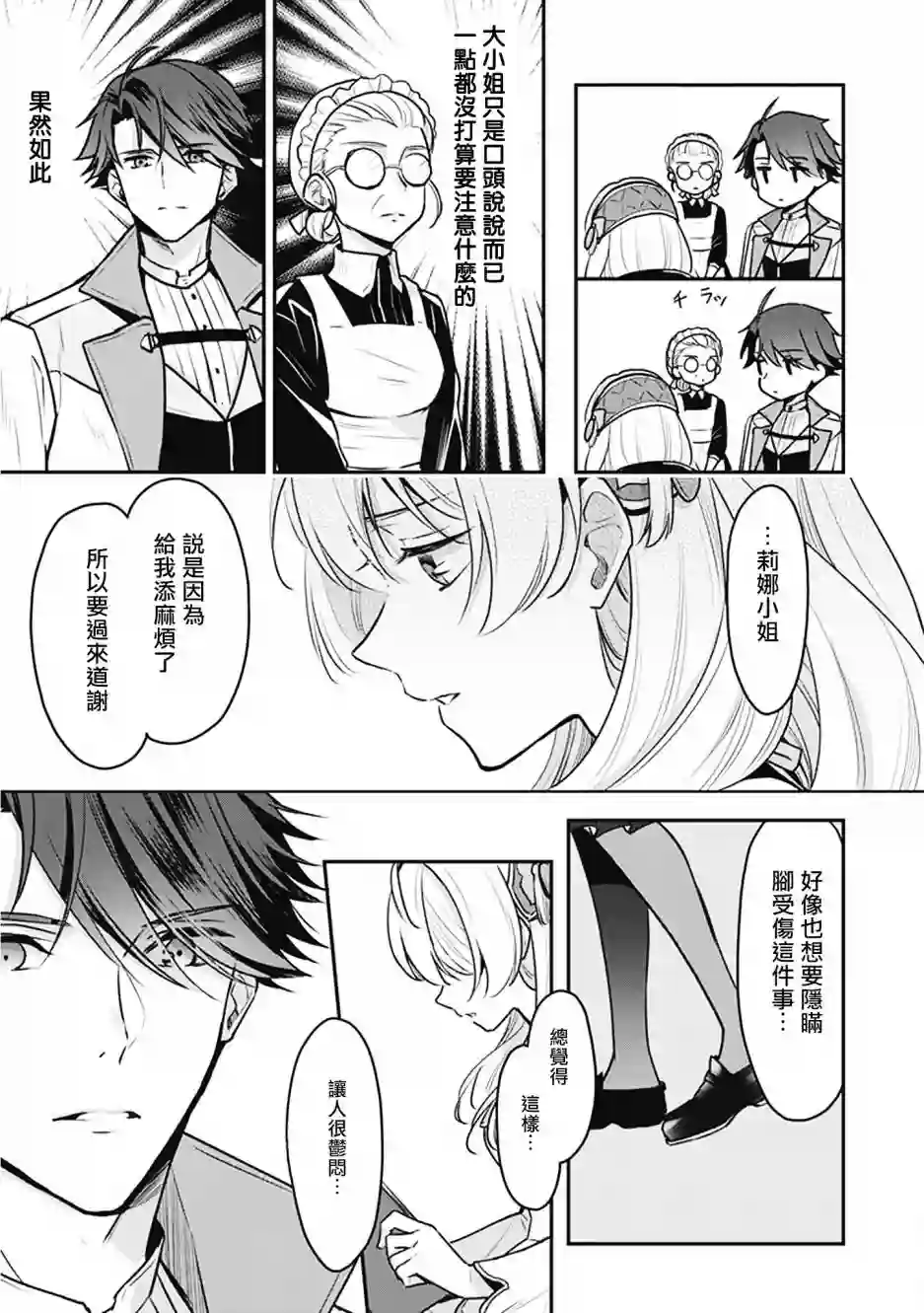 大公妃候补的贫穷千金想要脚踏实地成为女官第03话