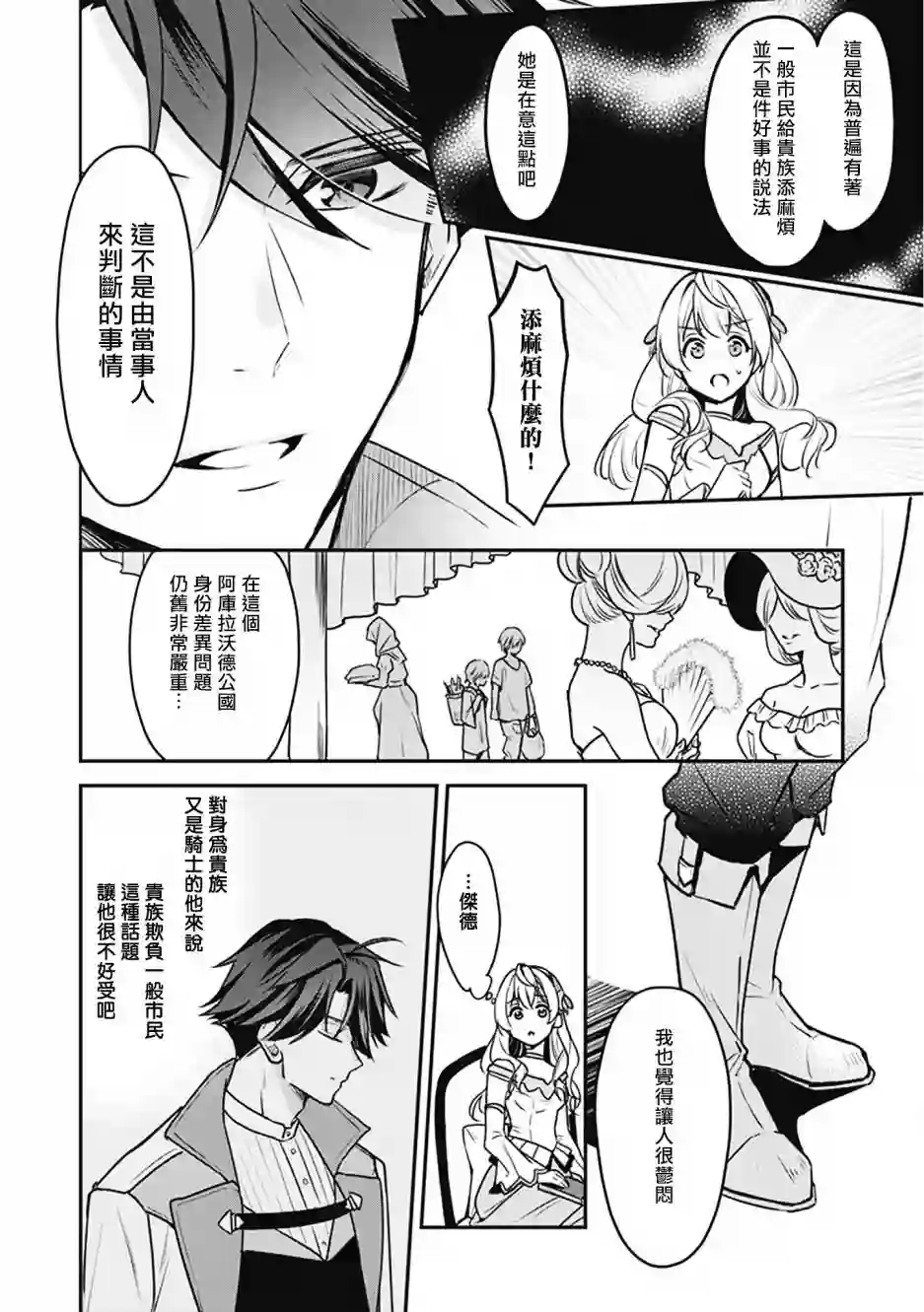 大公妃候补的贫穷千金想要脚踏实地成为女官第03话