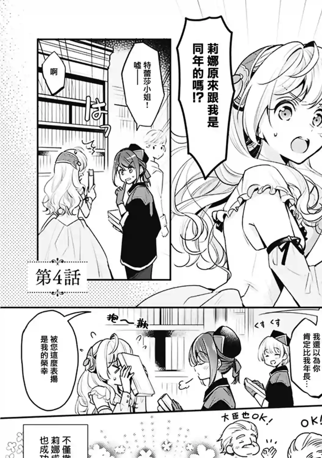 大公妃候补的贫穷千金想要脚踏实地成为女官第04话