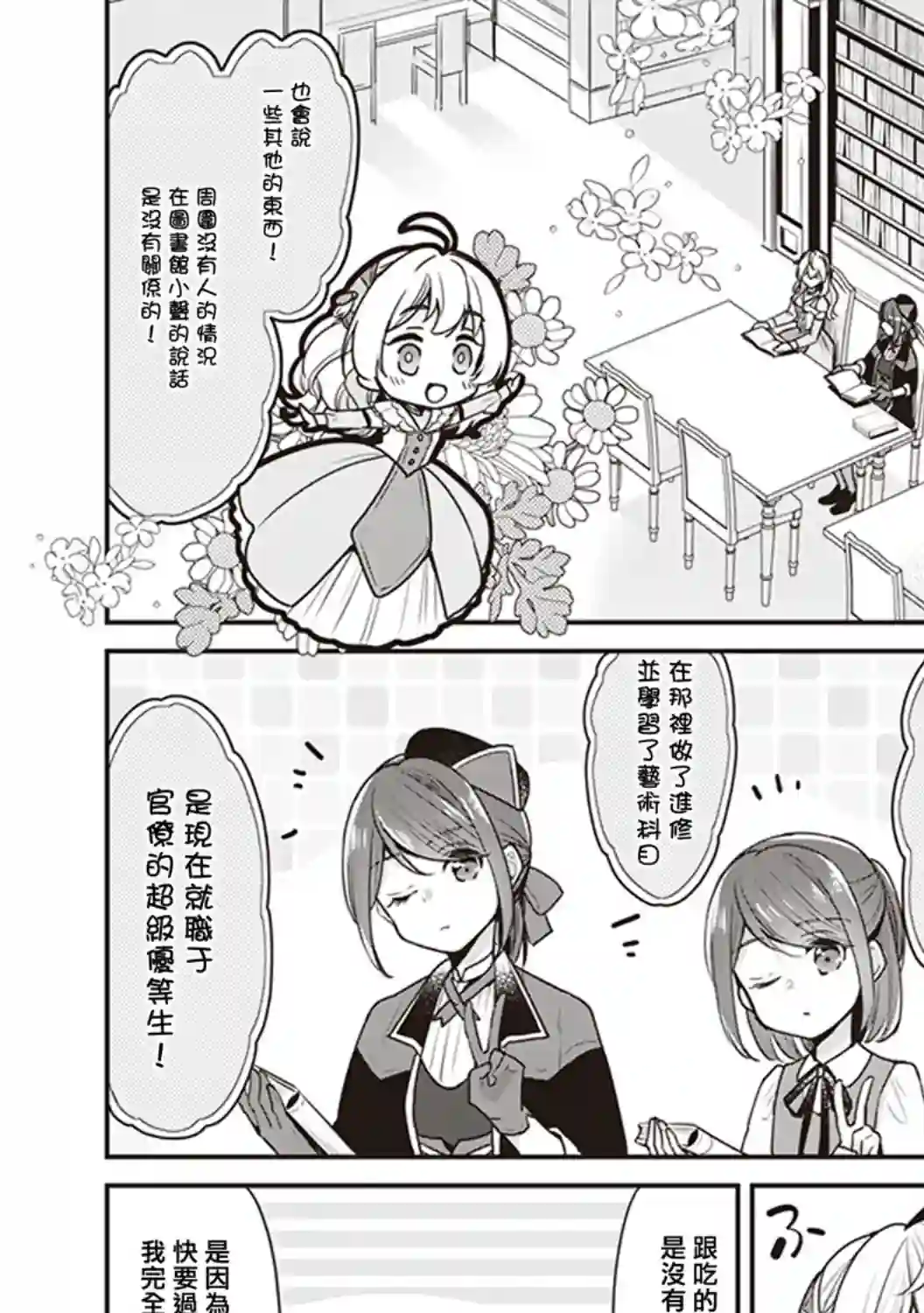 大公妃候补的贫穷千金想要脚踏实地成为女官第04话
