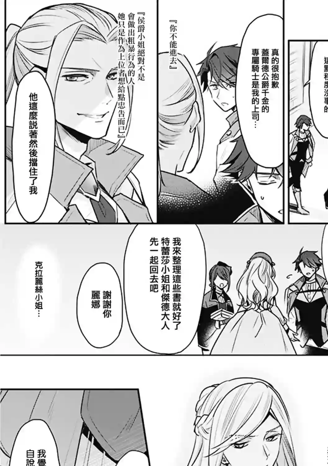 大公妃候补的贫穷千金想要脚踏实地成为女官第04话