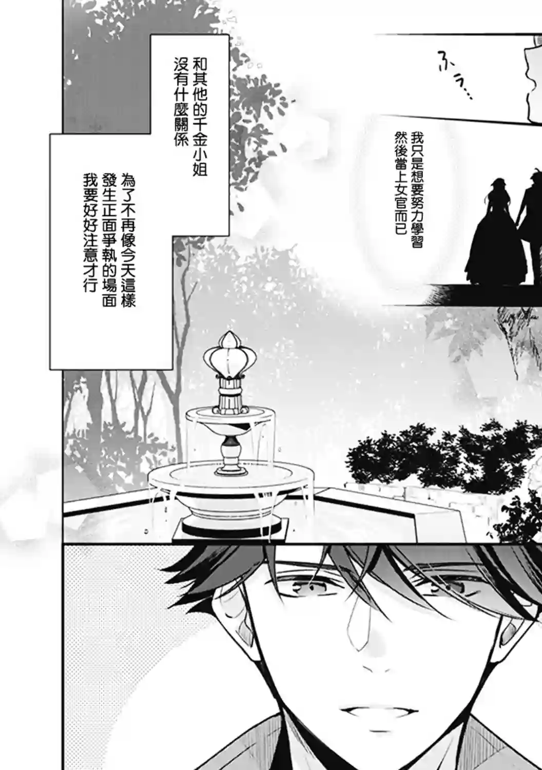 大公妃候补的贫穷千金想要脚踏实地成为女官第04话