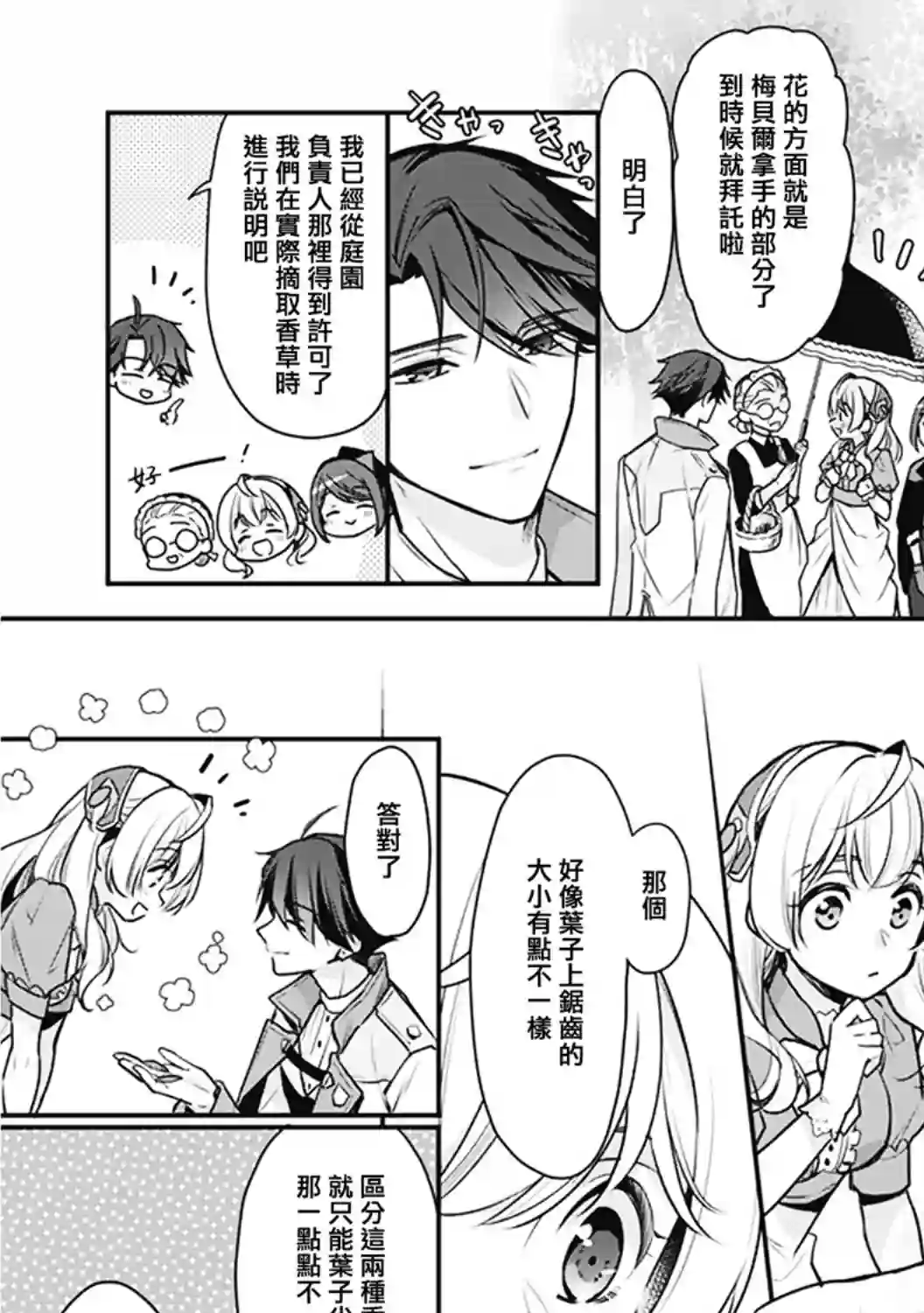 大公妃候补的贫穷千金想要脚踏实地成为女官第04话