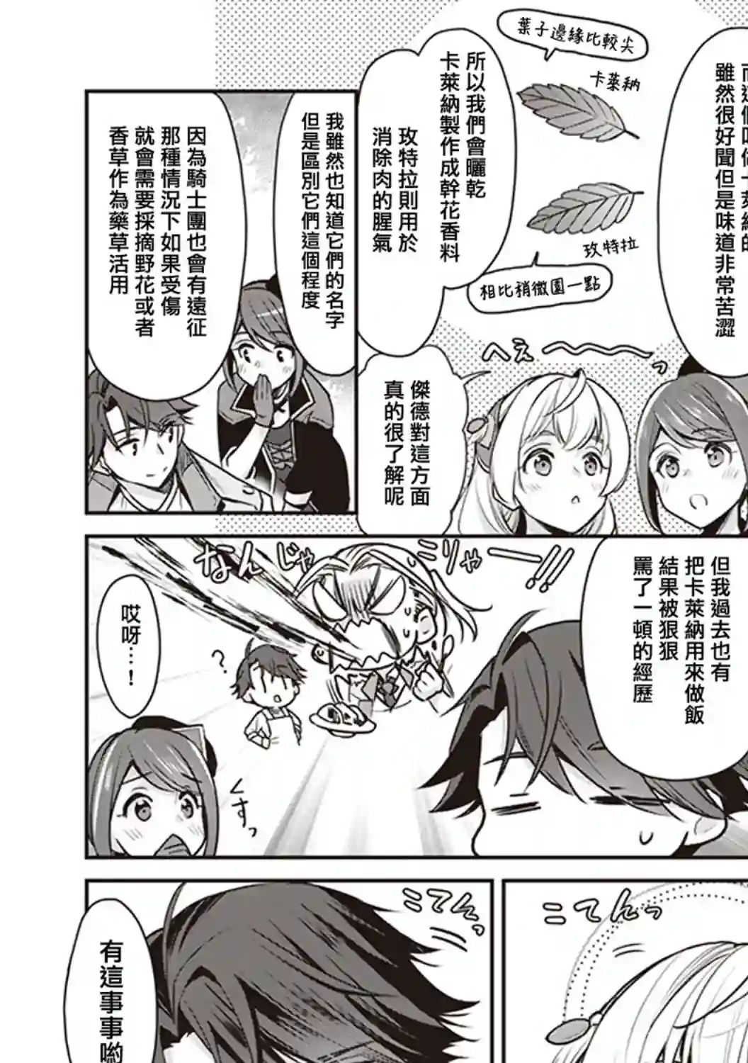 大公妃候补的贫穷千金想要脚踏实地成为女官第04话