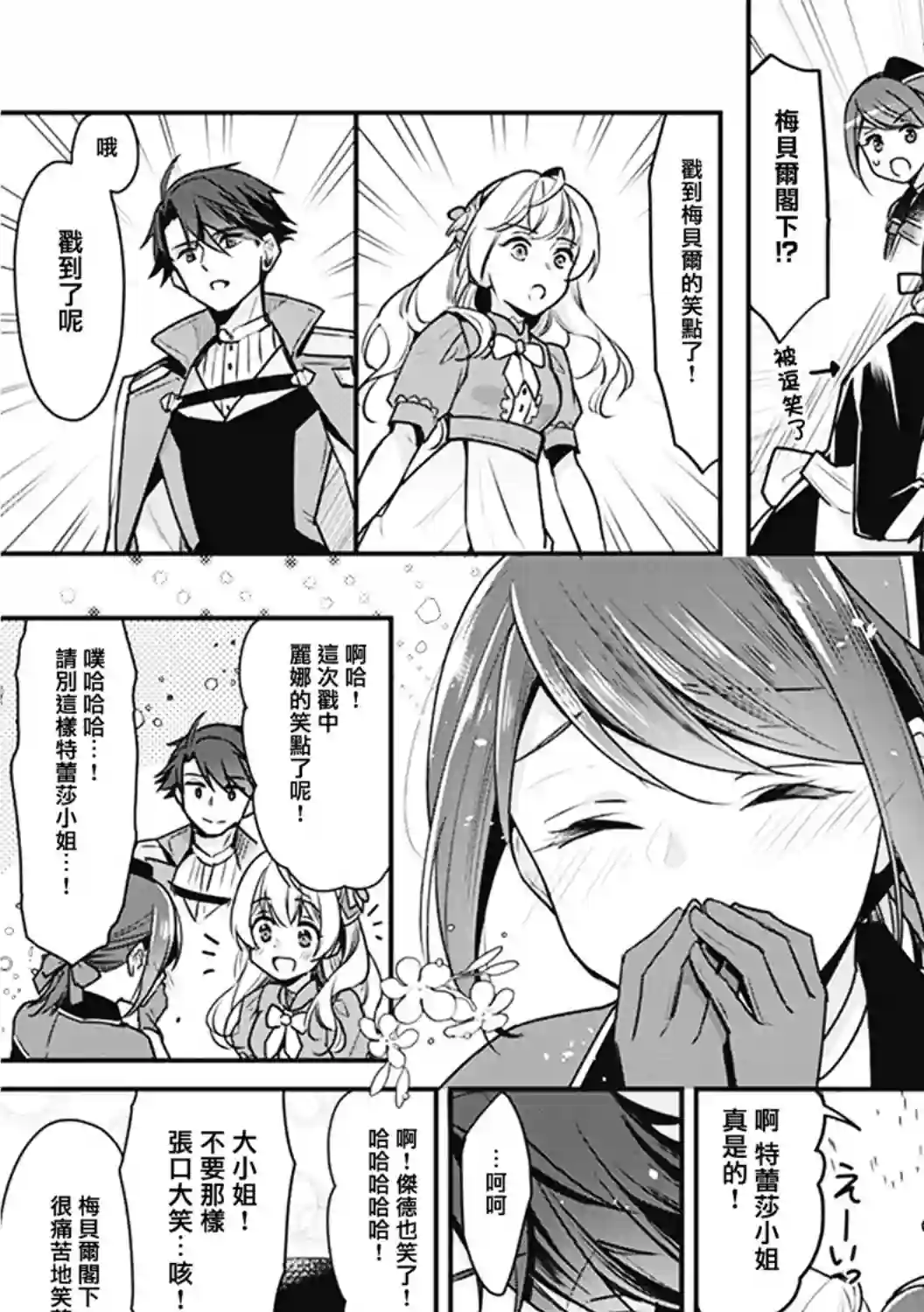 大公妃候补的贫穷千金想要脚踏实地成为女官第04话