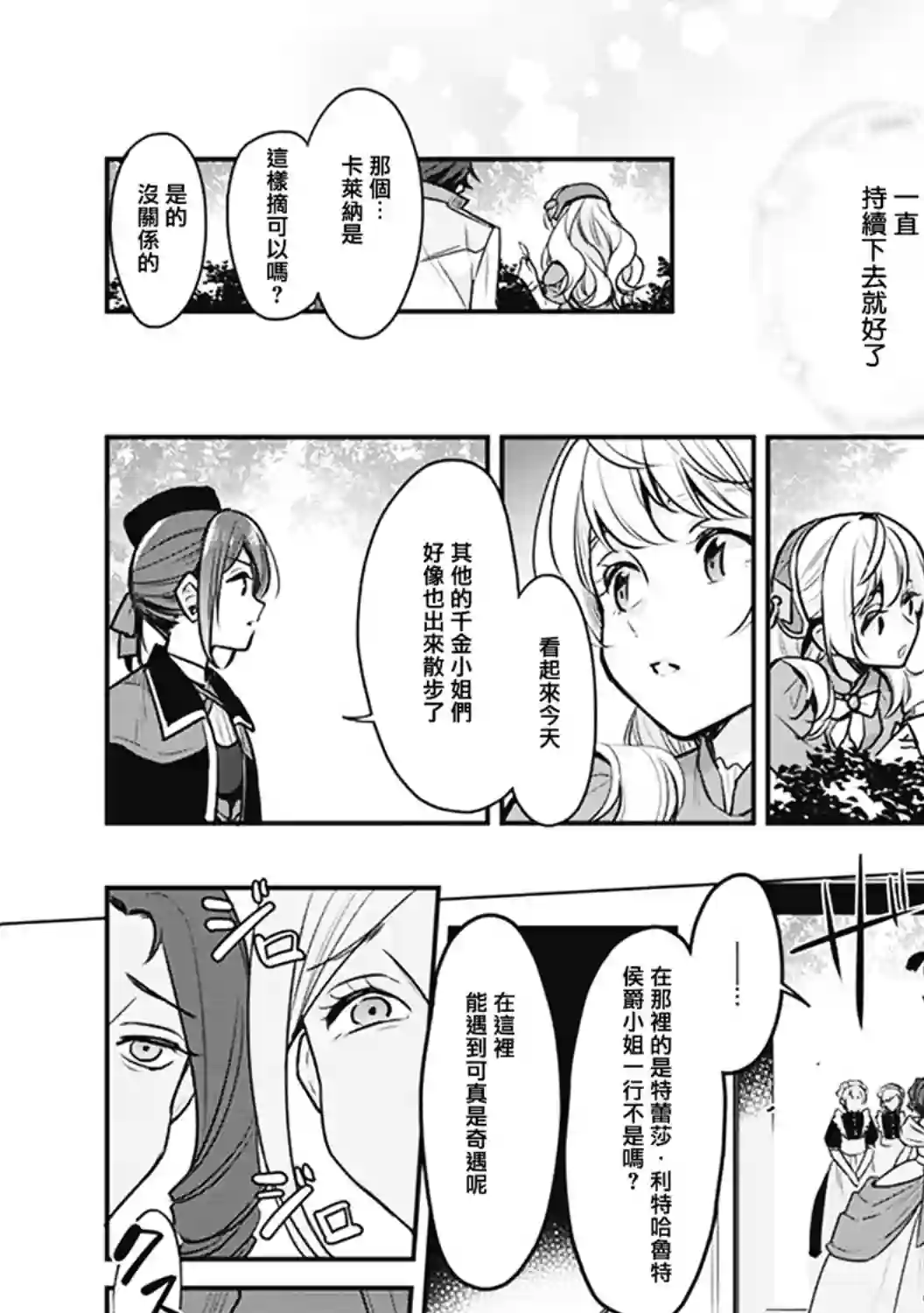 大公妃候补的贫穷千金想要脚踏实地成为女官第04话