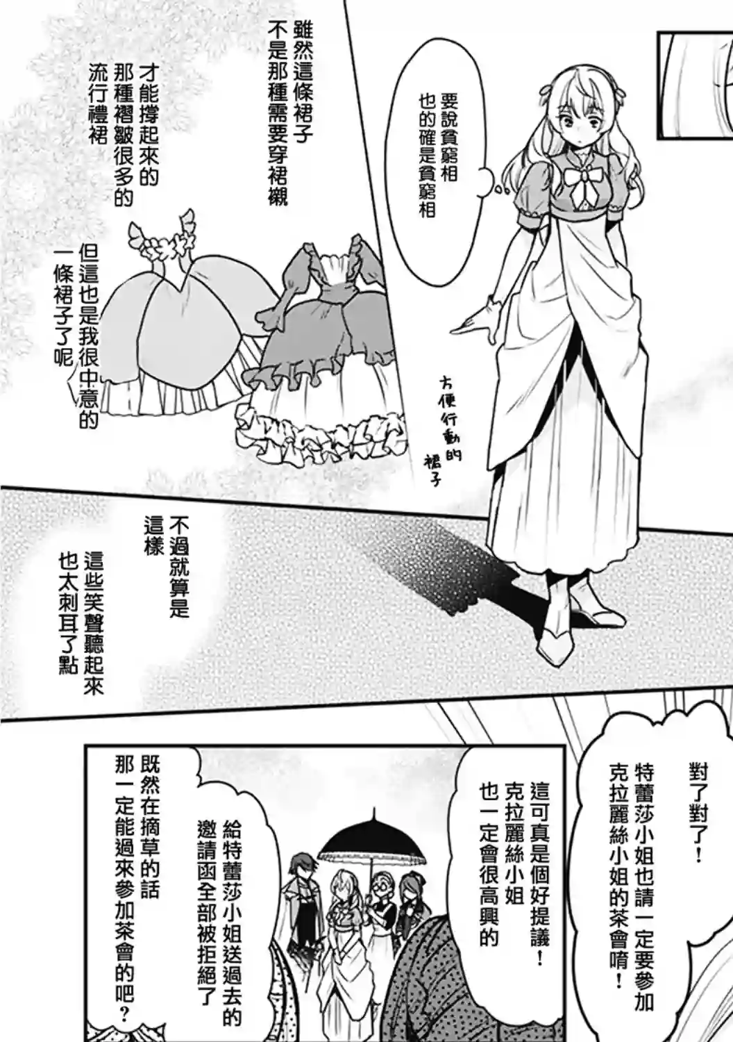 大公妃候补的贫穷千金想要脚踏实地成为女官第04话