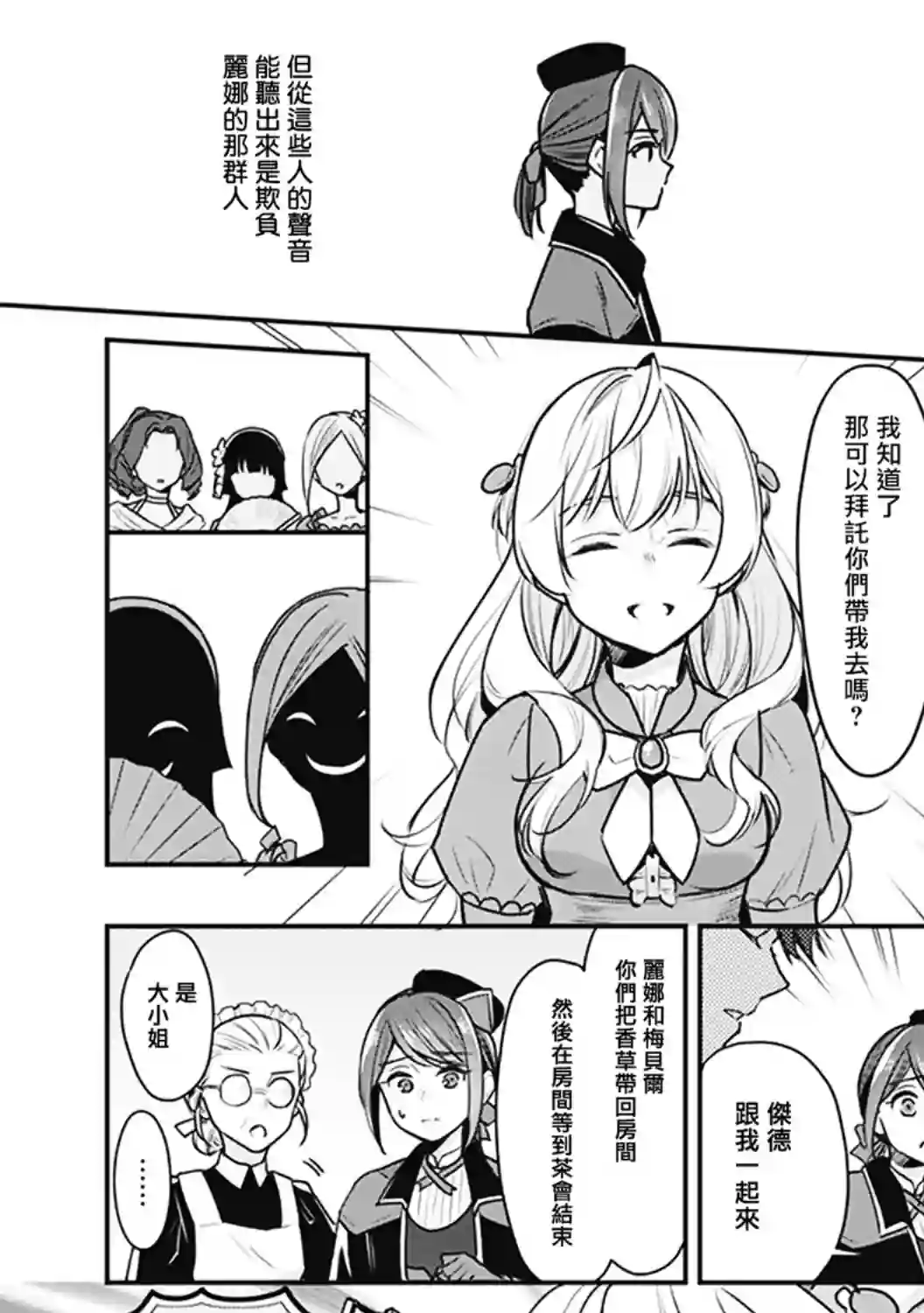大公妃候补的贫穷千金想要脚踏实地成为女官第04话