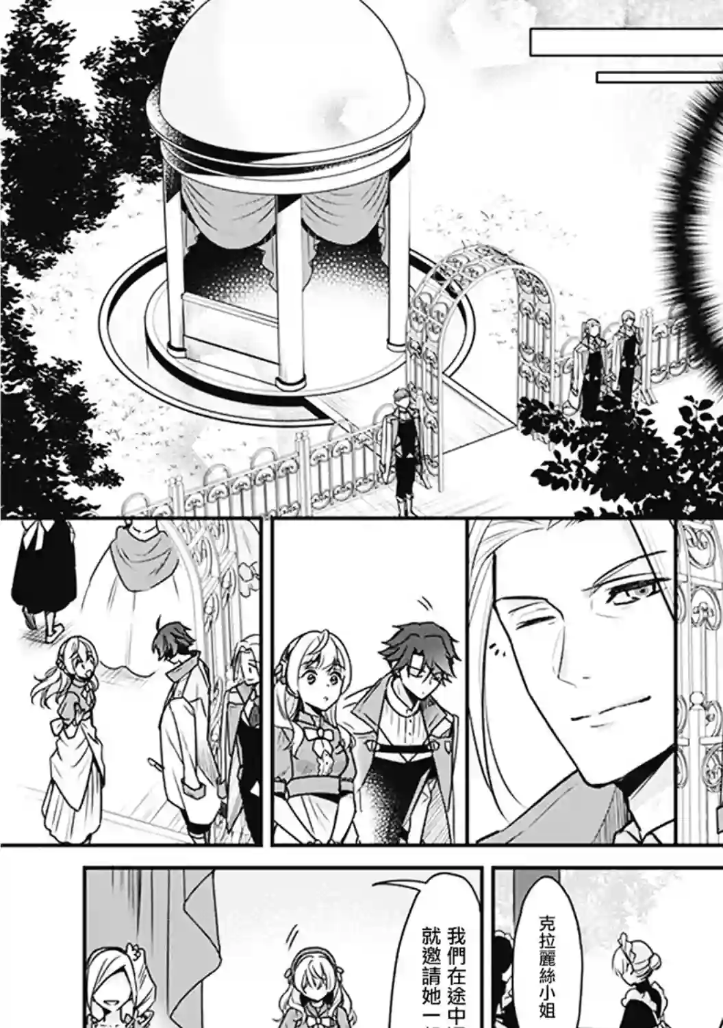 大公妃候补的贫穷千金想要脚踏实地成为女官第04话