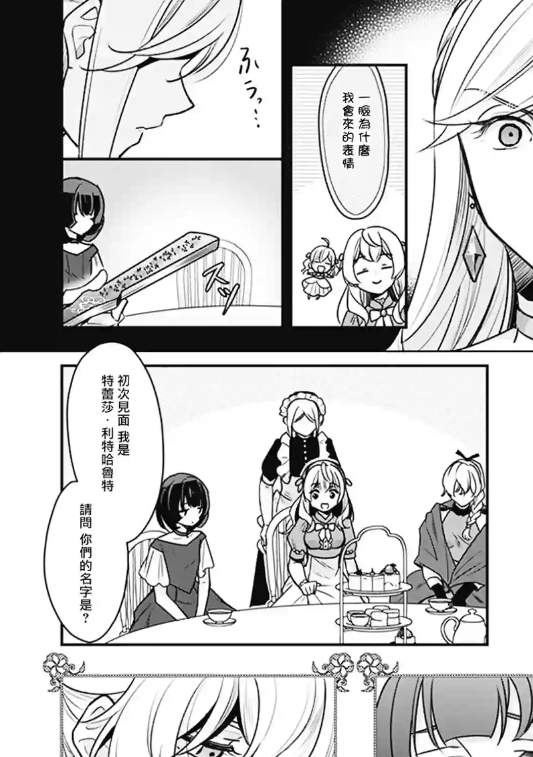 大公妃候补的贫穷千金想要脚踏实地成为女官第04话