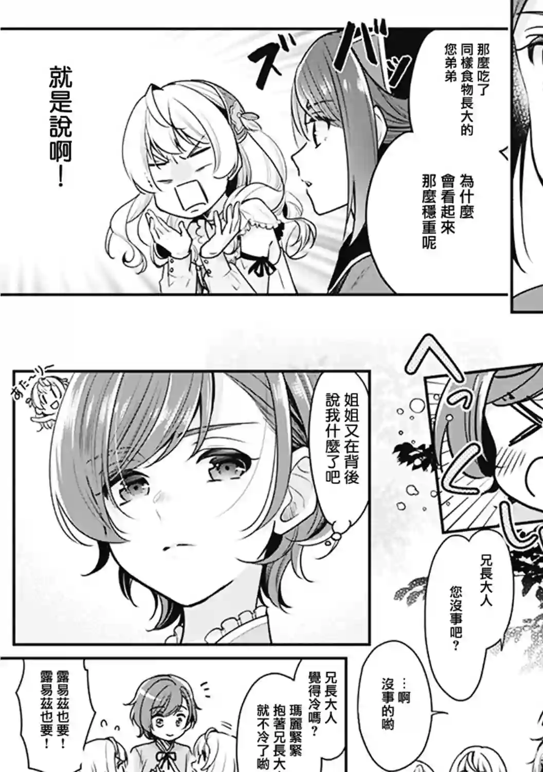 大公妃候补的贫穷千金想要脚踏实地成为女官第04话