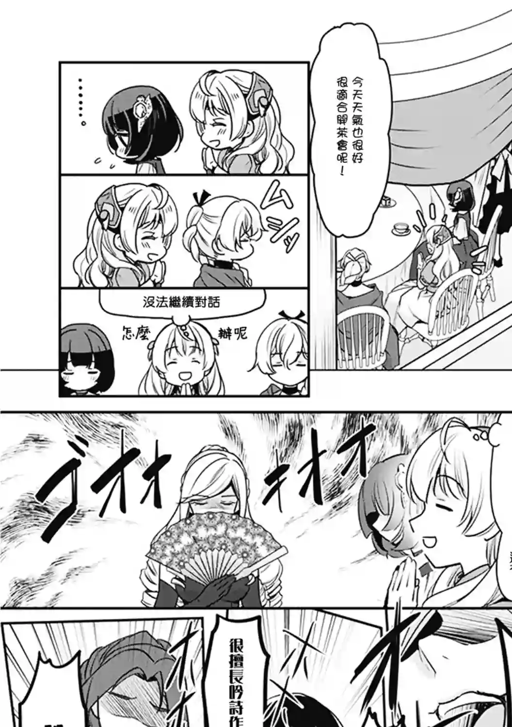 大公妃候补的贫穷千金想要脚踏实地成为女官第04话