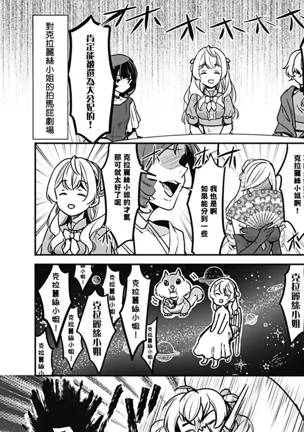 大公妃候补的贫穷千金想要脚踏实地成为女官第04话